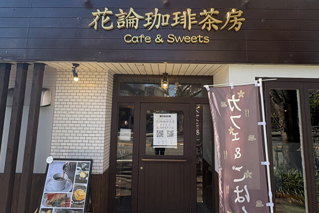 名古屋藤が丘店