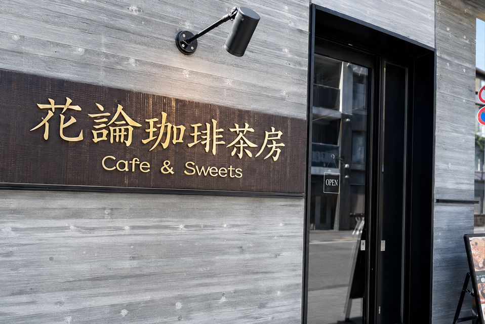 東屯田通店