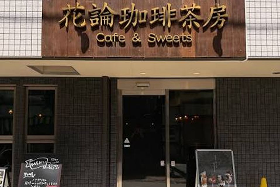 北浦和店