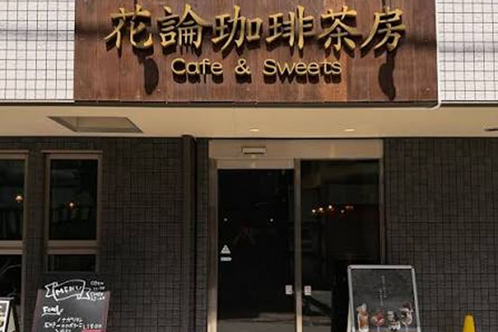 北浦和店の写真1
