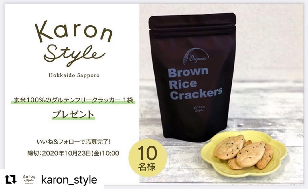玄米クラッカーが当たる karon Styleから素敵なお知らせ