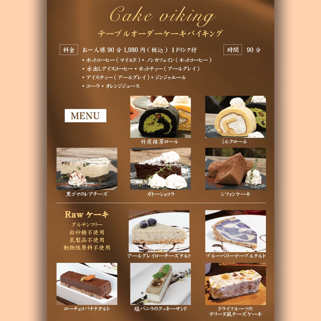 テーブルオーダーケーキバイキング　1/11(月)〜