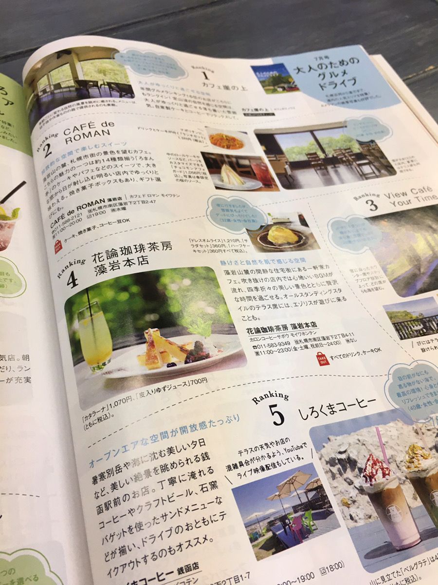 poroco 3月号に掲載されました!