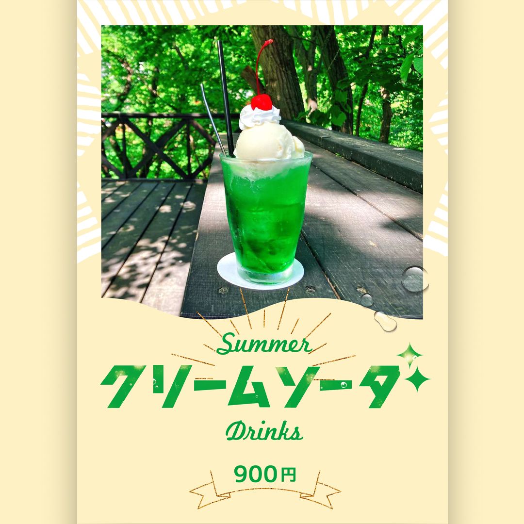 クリームソーダ