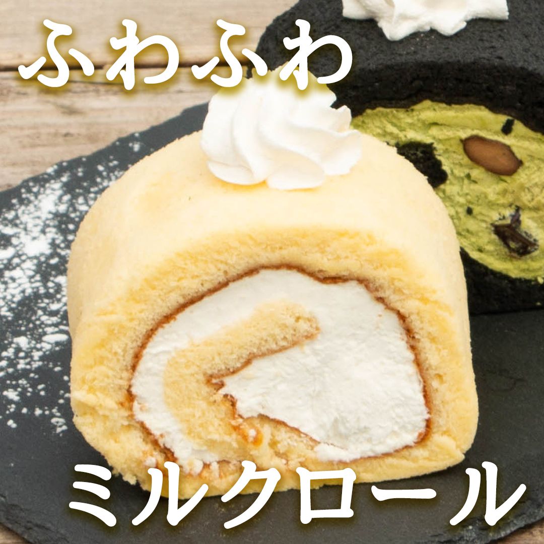 ふわふわ ミルクロール