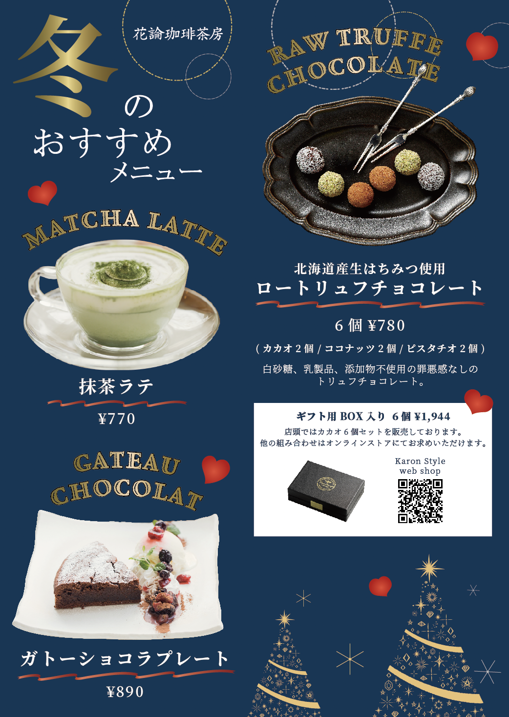 バレンタインメニュー