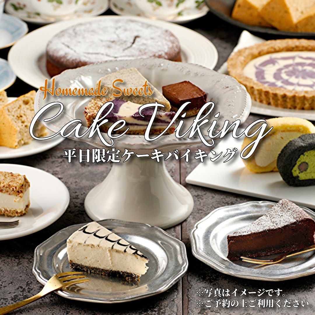 *終了*　平日限定ケーキバイキング♪