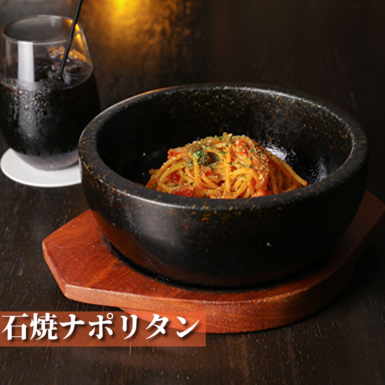 石焼だから最後までアツアツ♪